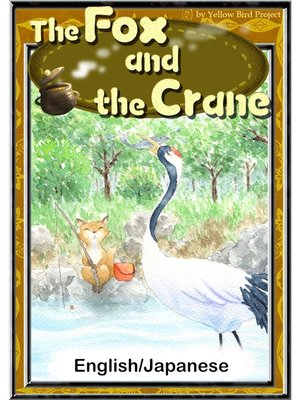 cover image of The Fox and the Crane　【English/Japanese versions】